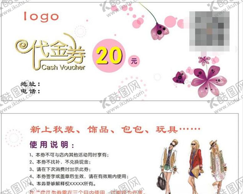 编号：28013710030205458808【酷图网】源文件下载-美甲代金券小花