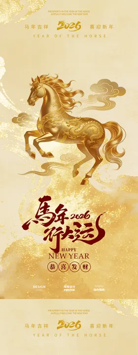 马年海报