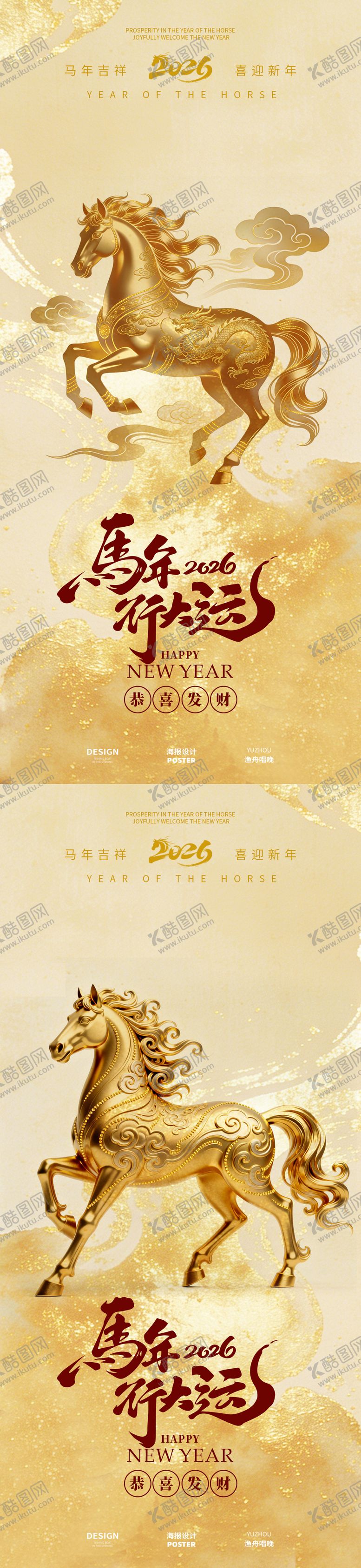 编号：88416601271454407187【酷图网】源文件下载-马年海报 