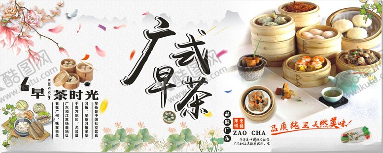 编号：89831404211223251399【酷图网】源文件下载-广式早茶