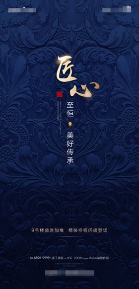 地产加推蓝金海报