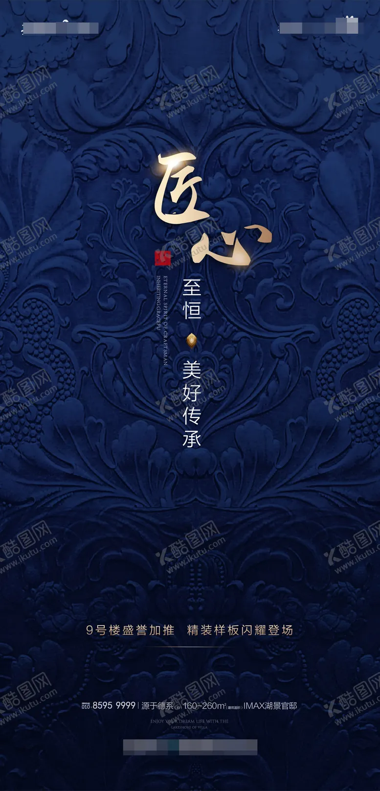 编号：30573706102308345440【酷图网】源文件下载-地产加推蓝金海报