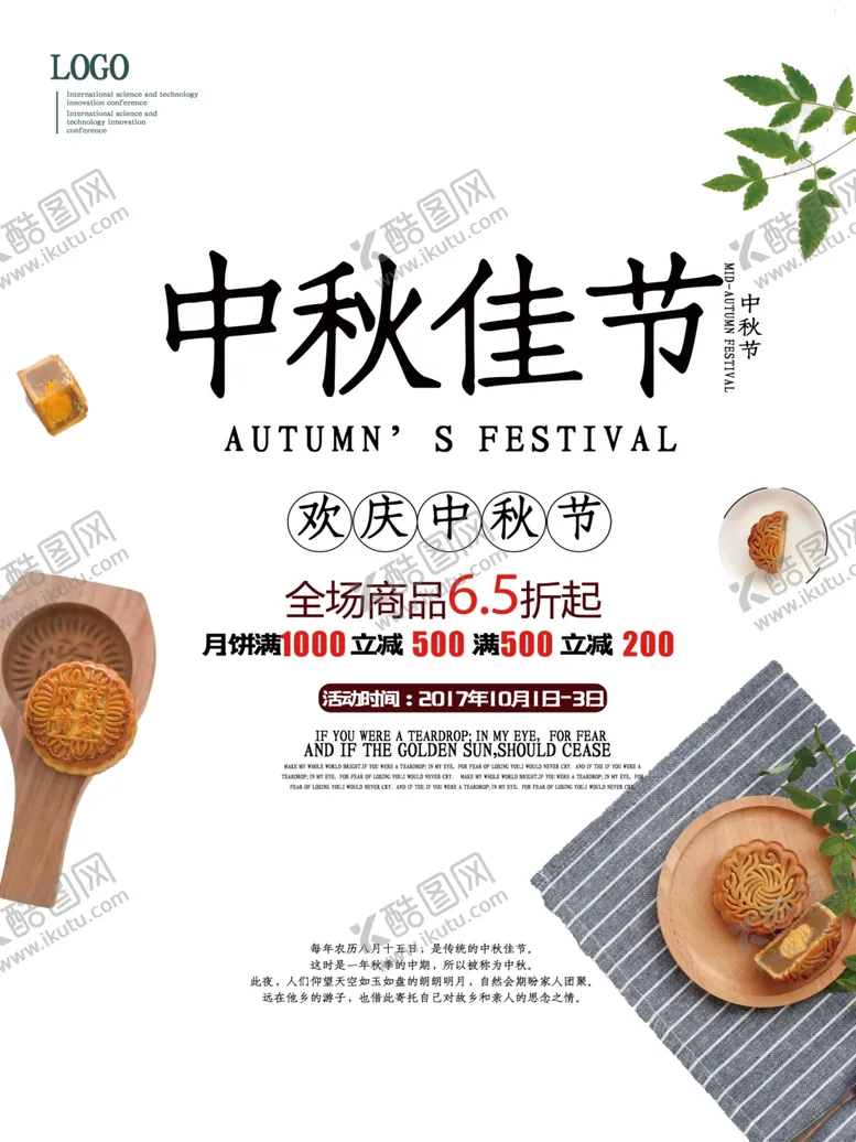 编号：95084805070058099964【酷图网】源文件下载-中秋节海报