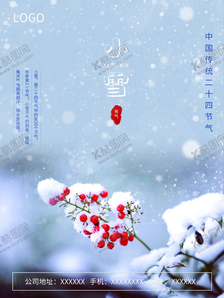 编号：46537209270431261038【酷图网】源文件下载-小雪