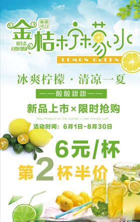 金桔柠檬水