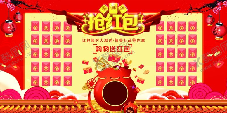 编号：95053110200923383780【酷图网】源文件下载-红包
