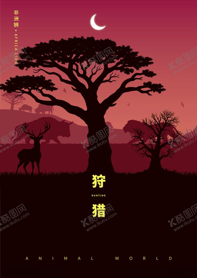 编号：19391402282250093741【酷图网】源文件下载-非洲雄狮与野牛正面交锋剪影插画