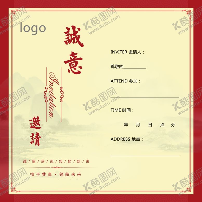 编号：20622802051731452036【酷图网】源文件下载-红色邀请函过年活动邀请函正反面