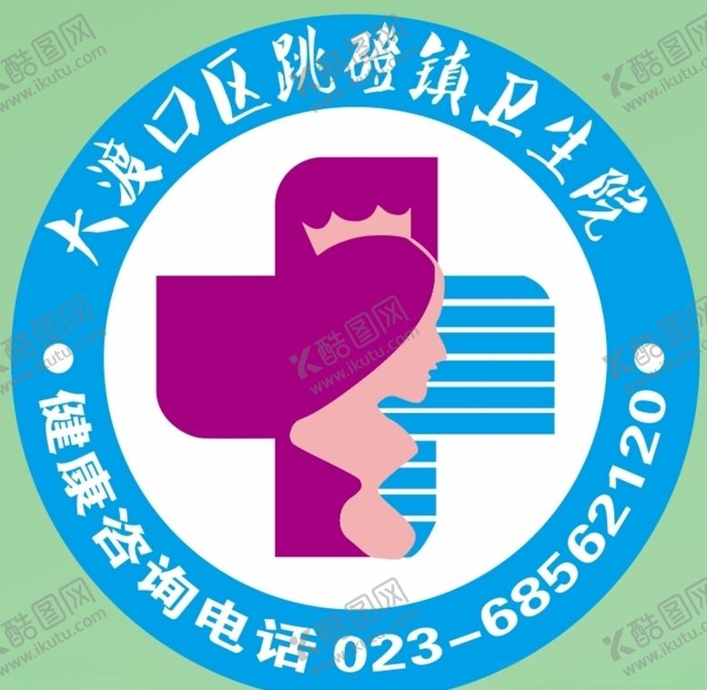 编号：89448010181828479323【酷图网】源文件下载-大渡口区跳磴镇卫生院LOG
