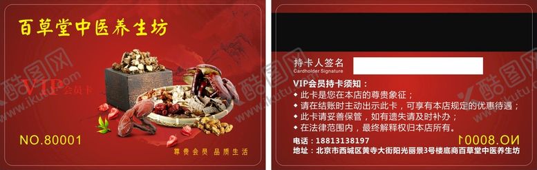 编号：01968310082037436342【酷图网】源文件下载-养生堂 会员卡