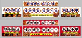 铁板鱿鱼疯狂小串灯箱