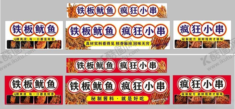 编号：72030204021810097690【酷图网】源文件下载-铁板鱿鱼疯狂小串灯箱