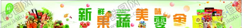 编号：31029905151850499189【酷图网】源文件下载-超市展板