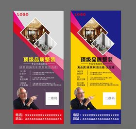 家居定制展架