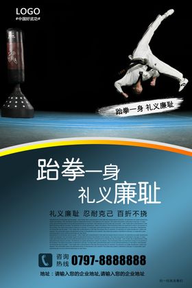 跆拳道海报设计