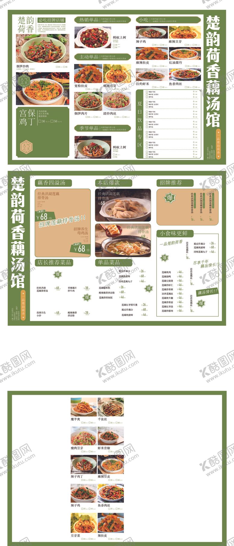 编号：82240409261151169633【酷图网】源文件下载-美味素食菜单展示