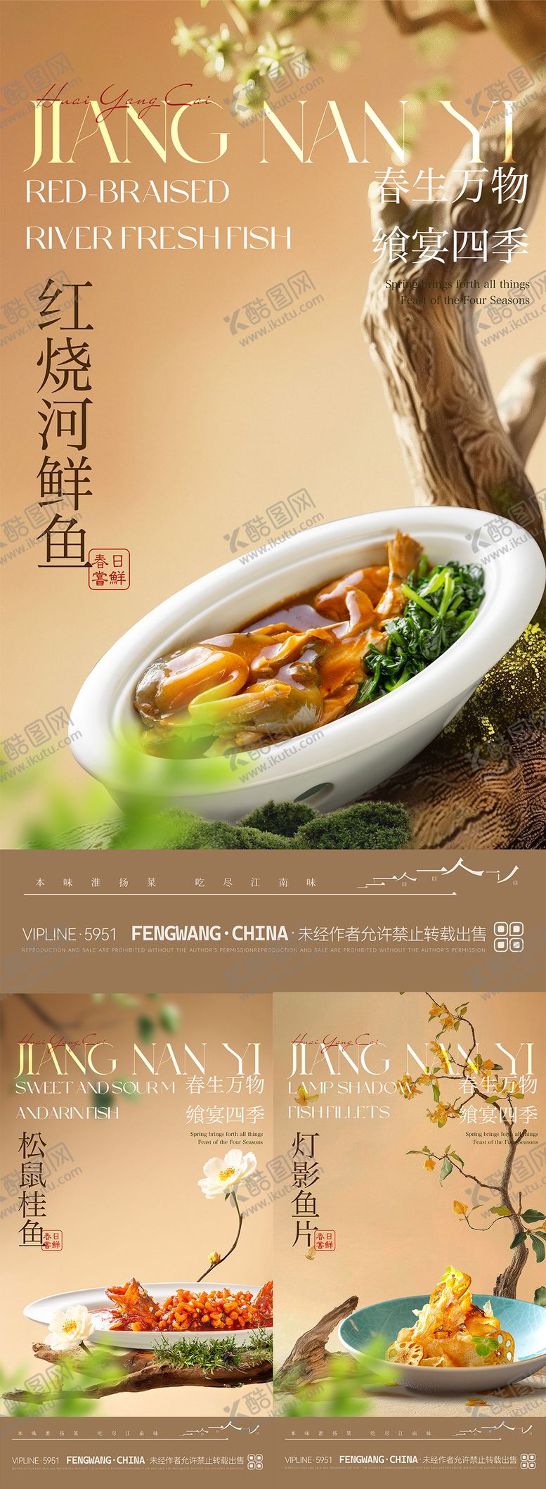 编号：85207903261149418984【酷图网】源文件下载-淮扬菜餐饮菜品上新海报