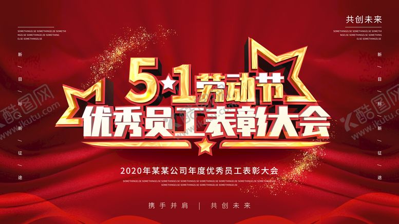 编号：28671309190144037093【酷图网】源文件下载-51表彰大会