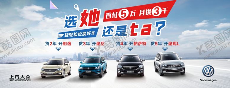 编号：91035109292336339246【酷图网】源文件下载-上汽大众促销海报