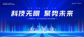 商务会议活动互联网科技蓝色背景图