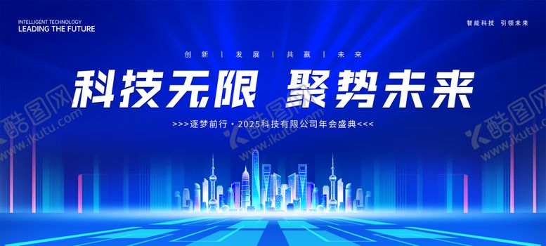 编号：65675510190012212268【酷图网】源文件下载-商务会议活动互联网科技蓝色背景图