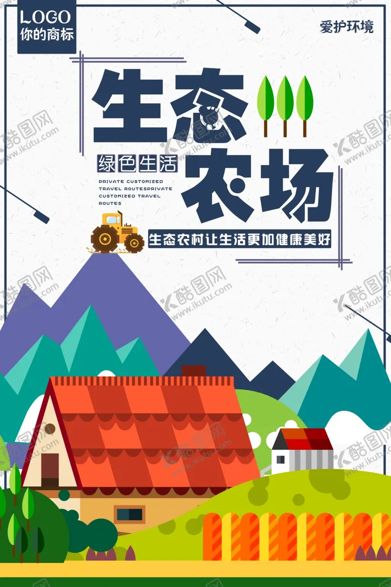 编号：66243506291301013028【酷图网】源文件下载-扁平风生态农场