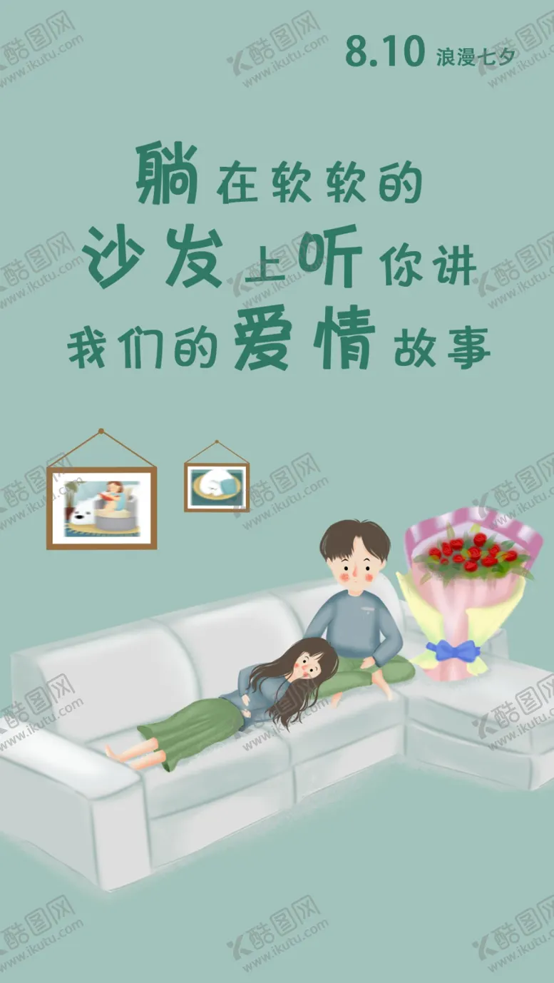编号：55473502282255313291【酷图网】源文件下载-情人节海报