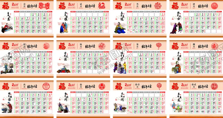 编号：67120501210736217700【酷图网】源文件下载-2025年日历