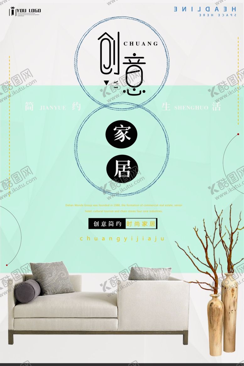 编号：97651009231846218411【酷图网】源文件下载-创意家居