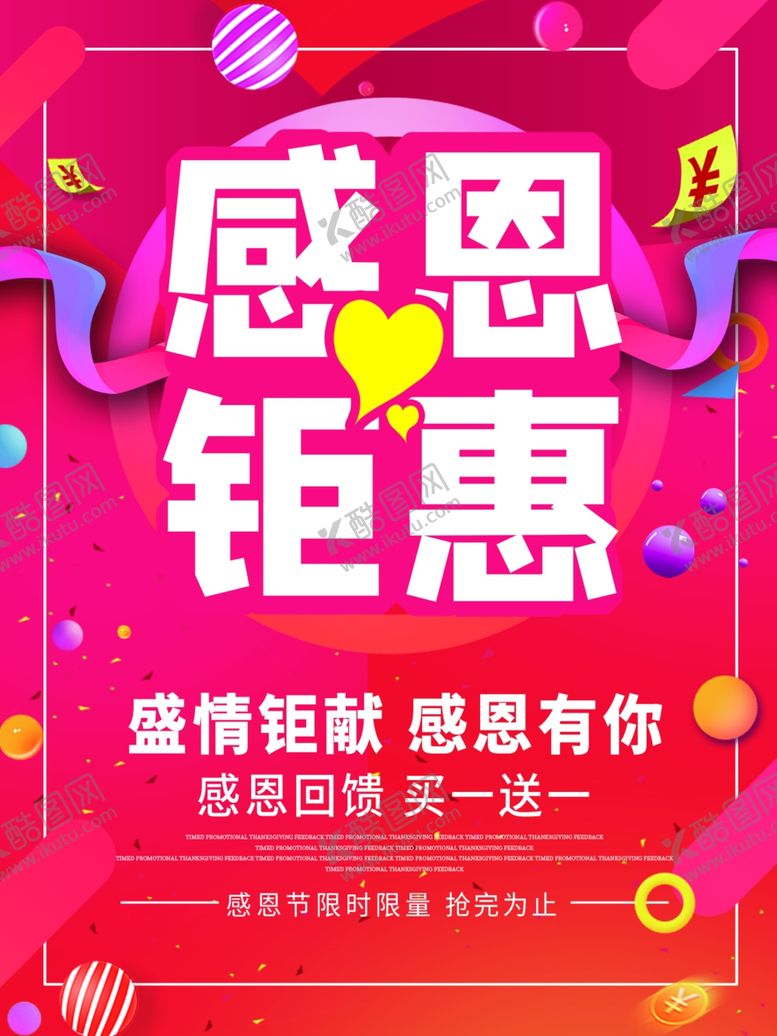 编号：61863604162208048025【酷图网】源文件下载-感恩海报感恩的心感恩素材