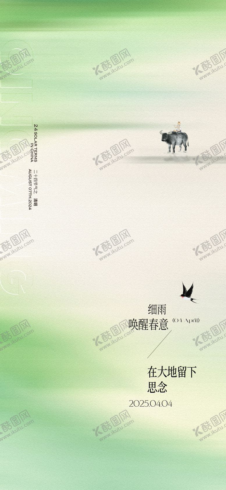 编号：84486304010426346244【酷图网】源文件下载-清明节清新简约海报