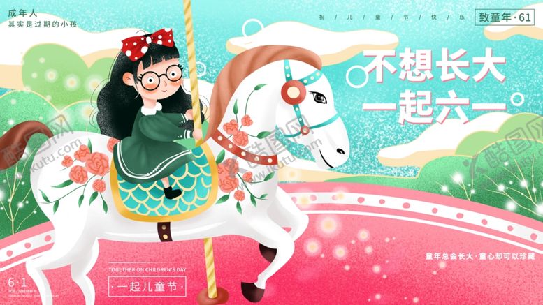 编号：17710606291844562917【酷图网】源文件下载-女孩骑木马庆六一欢乐瞬间