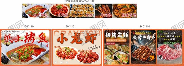 编号：45685609252317015685【酷图网】源文件下载-纸上烤鱼小龙虾