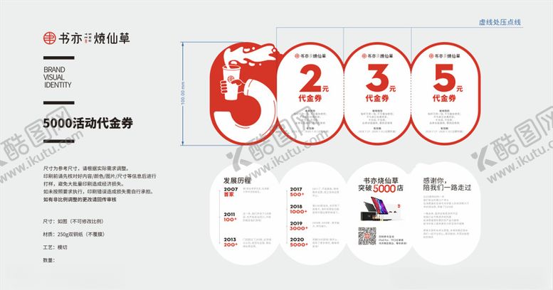 编号：89676107052034193801【酷图网】源文件下载-奶茶代金券