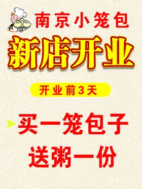 编号：98615209271319297923【酷图网】源文件下载-早餐开业