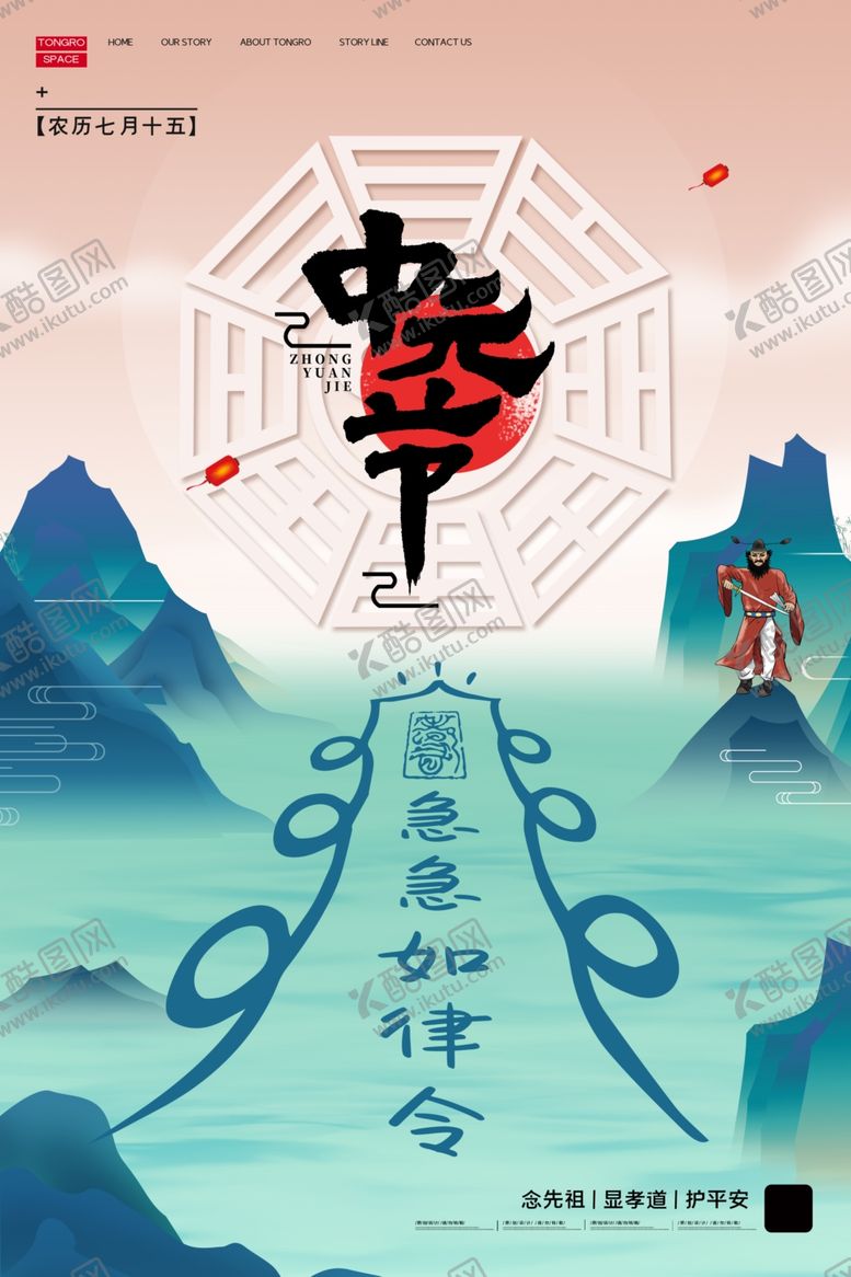 编号：24555006161614083690【酷图网】源文件下载-中元节