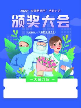 编号：69472309222354570971【酷图网】源文件下载-医师节 