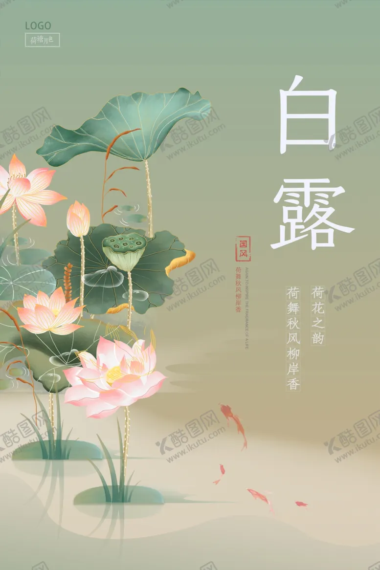 编号：76054909190811313870【酷图网】源文件下载-白露转发图