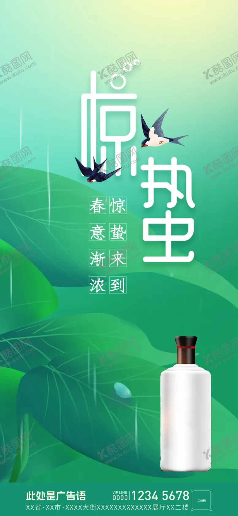 编号：45534201141314515884【酷图网】源文件下载-惊蛰