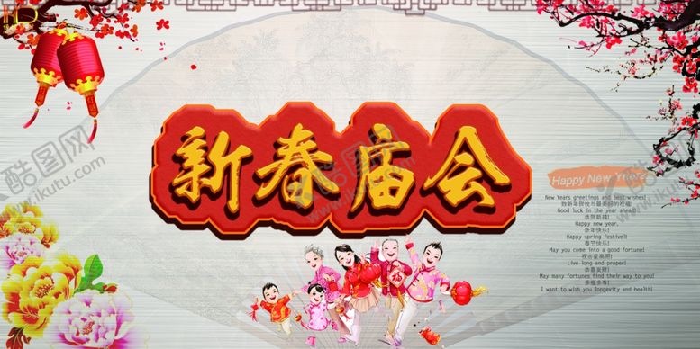 编号：95172810090441129720【酷图网】源文件下载-春节