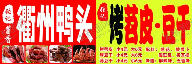 编号：56468802200822279261【酷图网】源文件下载-衢州鸭头
