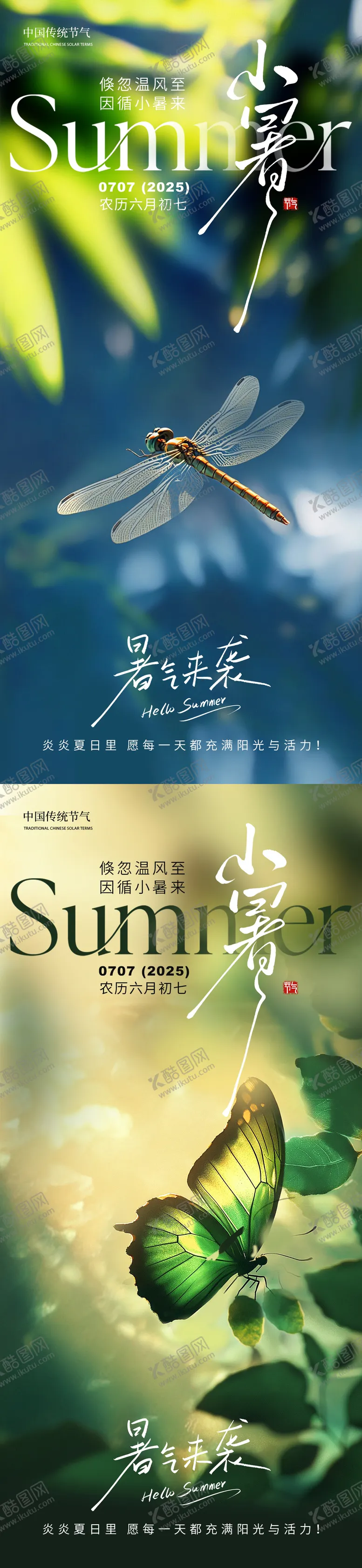 编号：18735106231811306302【酷图网】源文件下载-小暑节气海报