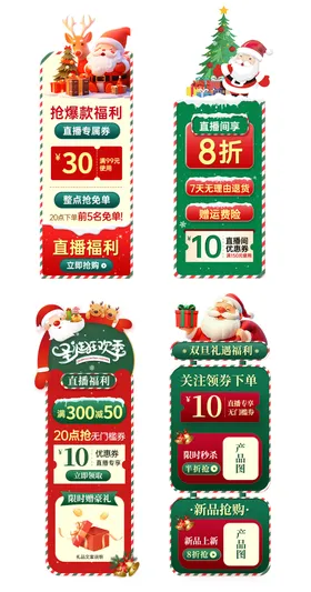 直播间圣诞氛围活动悬浮贴片海报