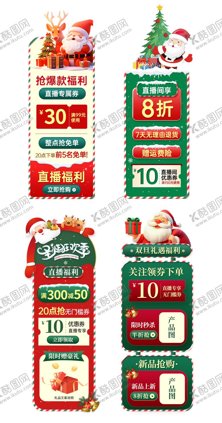 编号：73786511291402259511【酷图网】源文件下载-直播间圣诞氛围活动悬浮贴片海报