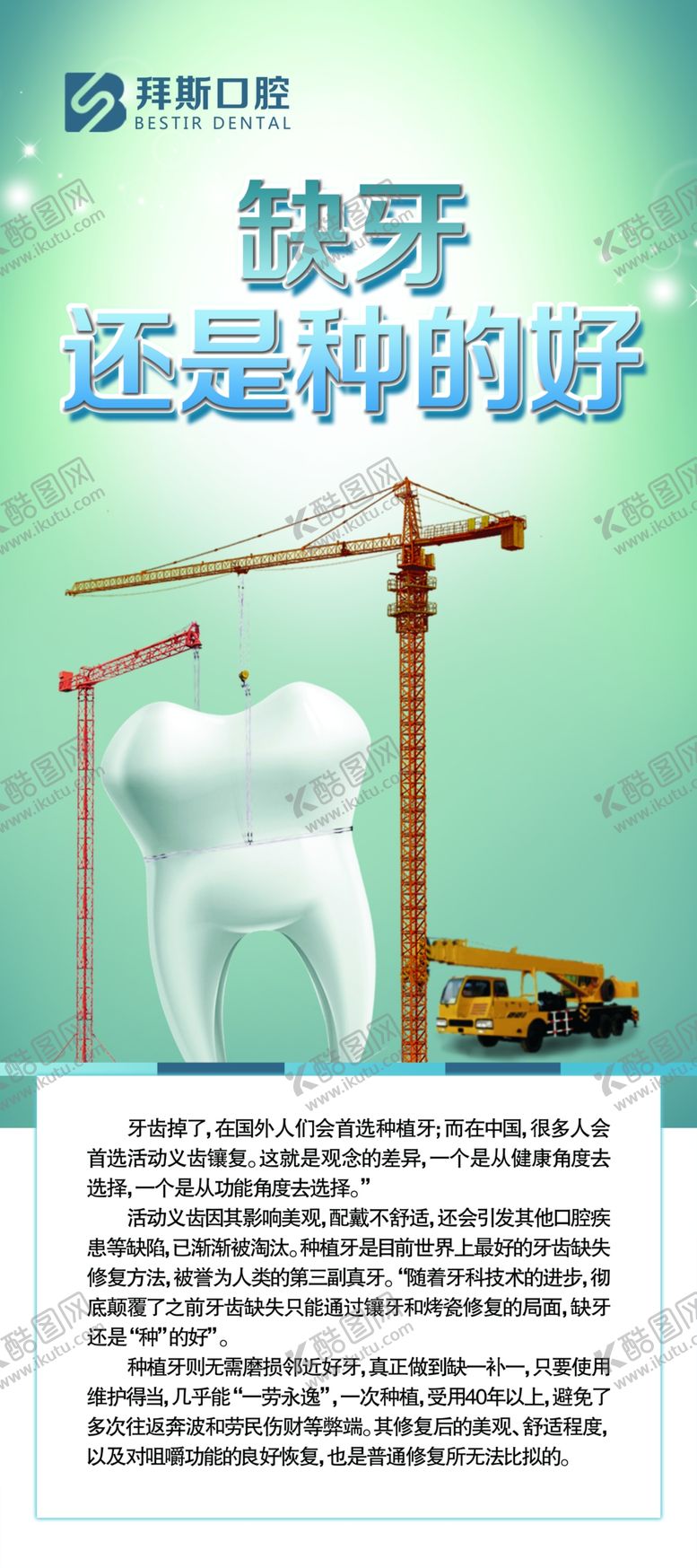 编号：55204906170351429389【酷图网】源文件下载-牙科展架