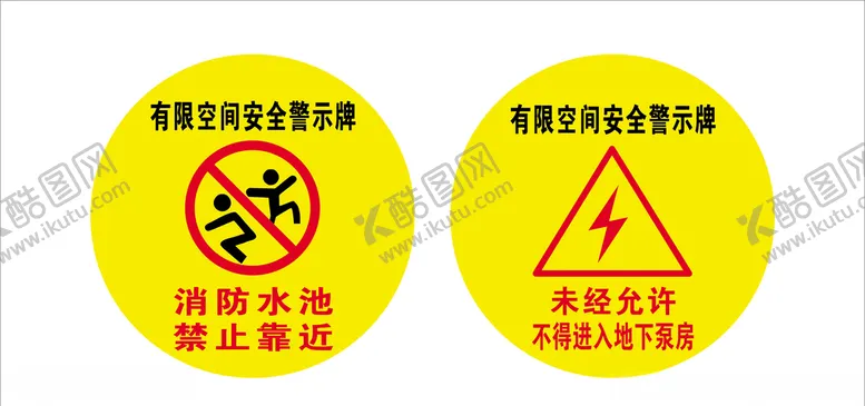 编号：60892106270600532641【酷图网】源文件下载-禁止标识