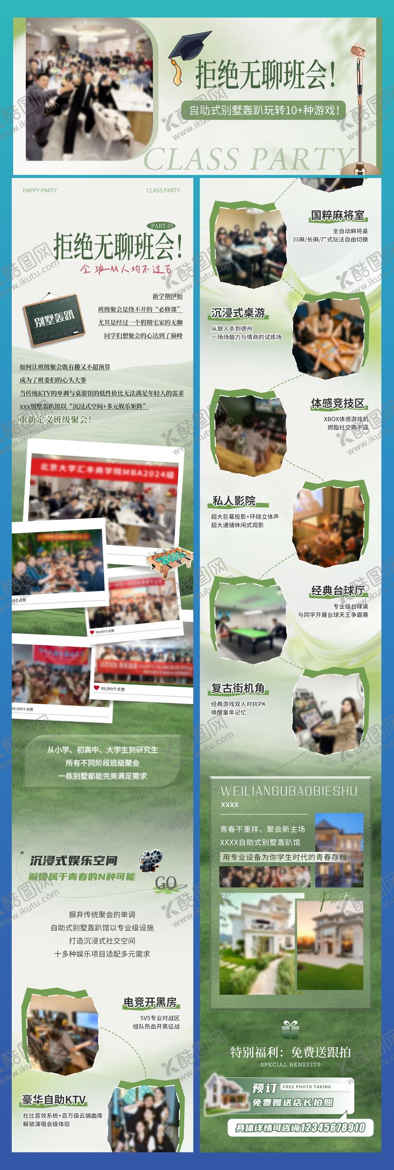 编号：39141812300931473169【酷图网】源文件下载-班级聚会