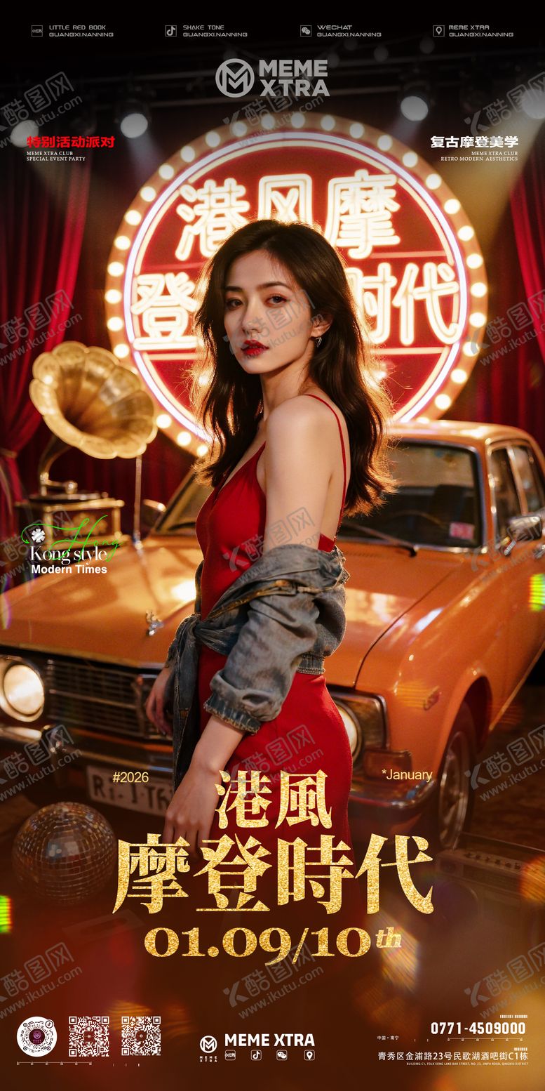 编号：71421004300024501231【酷图网】源文件下载-摩登时代