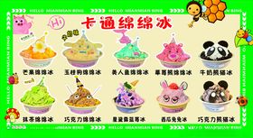 卡通绵绵冰