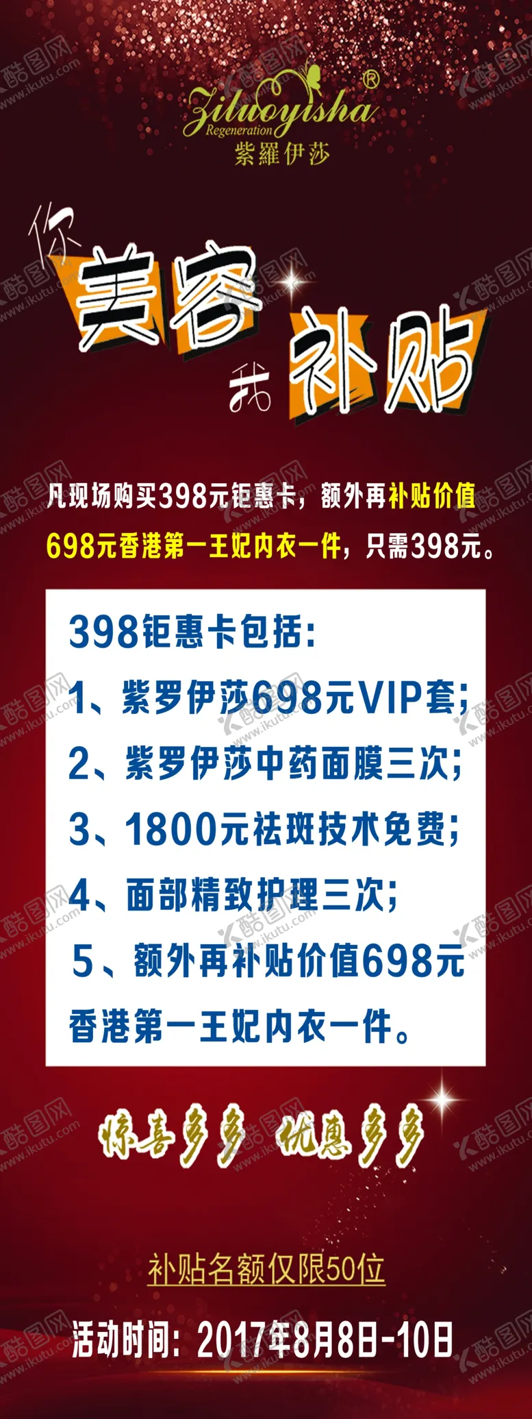 编号：40149702201705495246【酷图网】源文件下载-紫罗伊莎秒拓展架